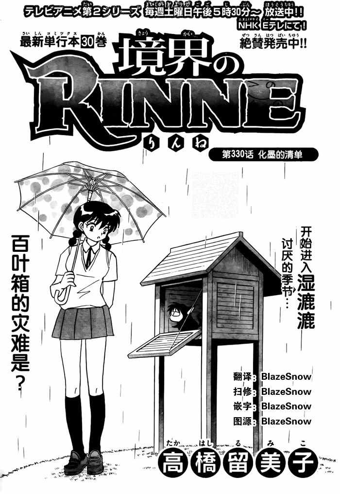 境界的輪迴 - 第330話 - 1