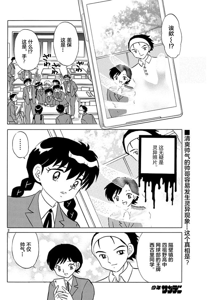 境界的輪迴 - 第346話 - 2