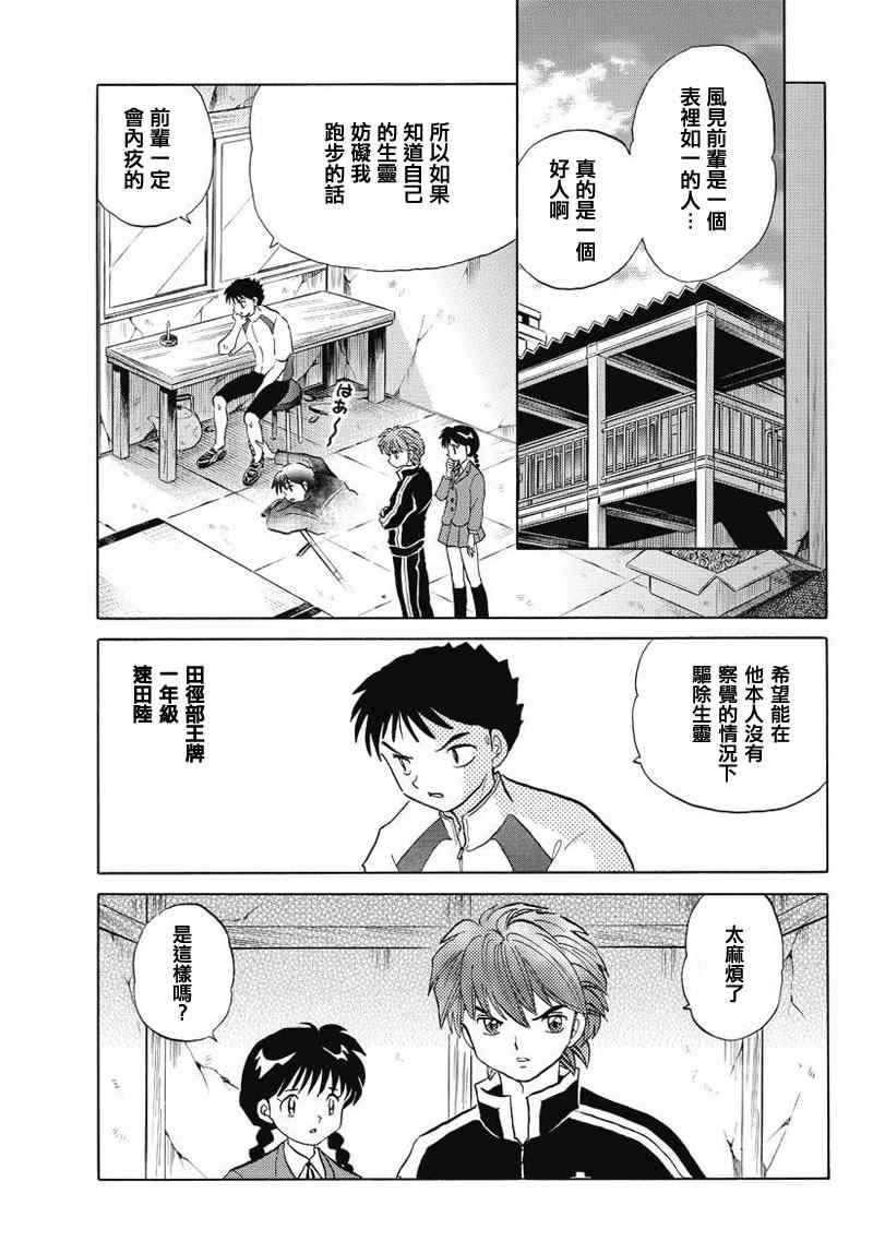 境界的輪迴 - 第46話 - 2