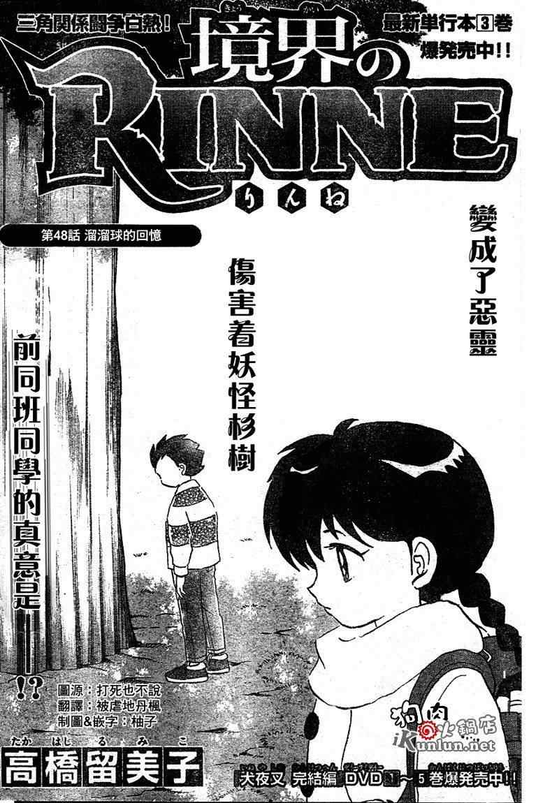 境界的輪迴 - 第48話 - 1