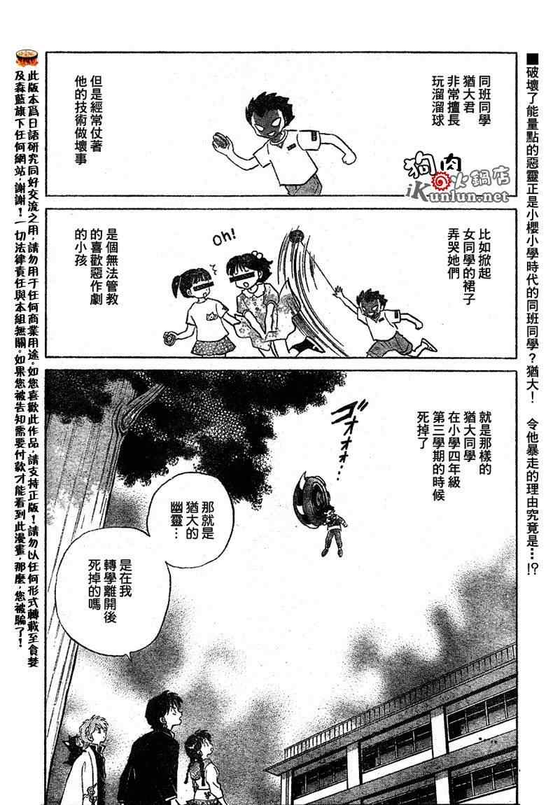 境界的輪迴 - 第48話 - 2