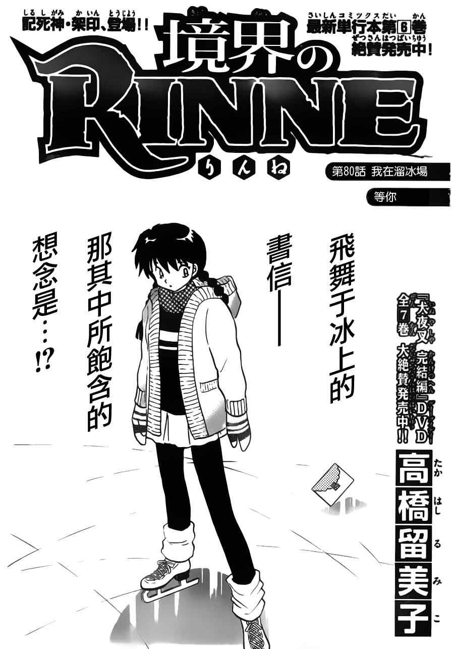 境界的輪迴 - 第80話 - 1