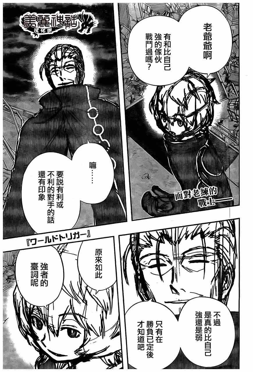 境界觸發者 - 第77話 - 1