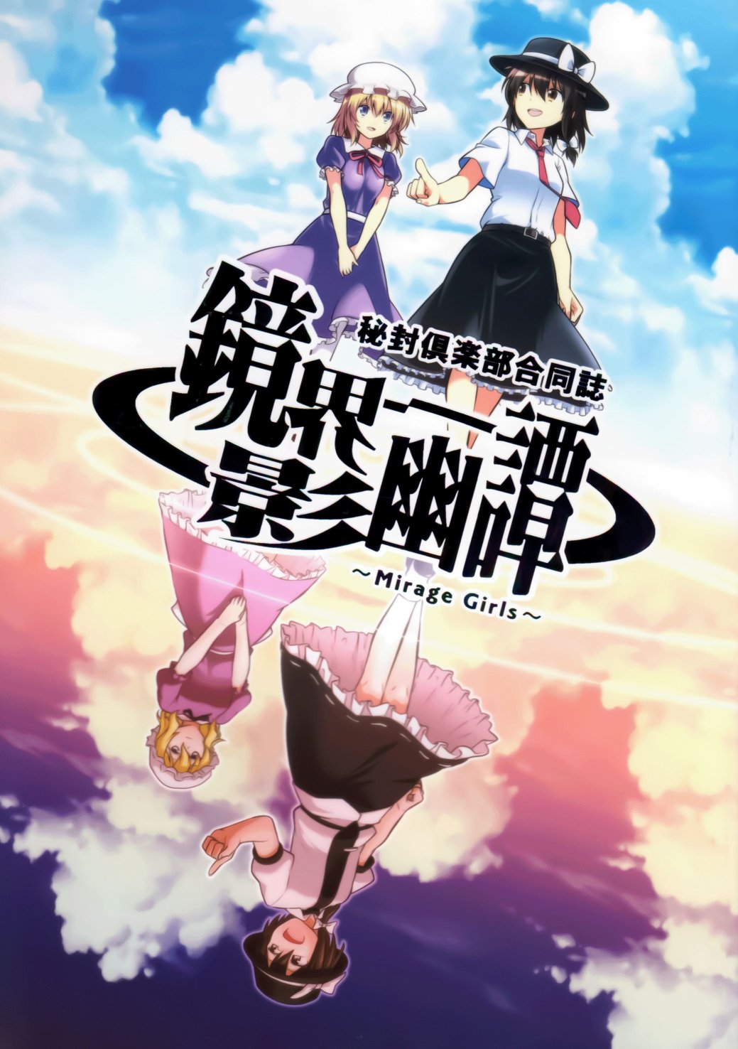 鏡界影幽譚～Mirage Girls～ - 第01話(1/2) - 1