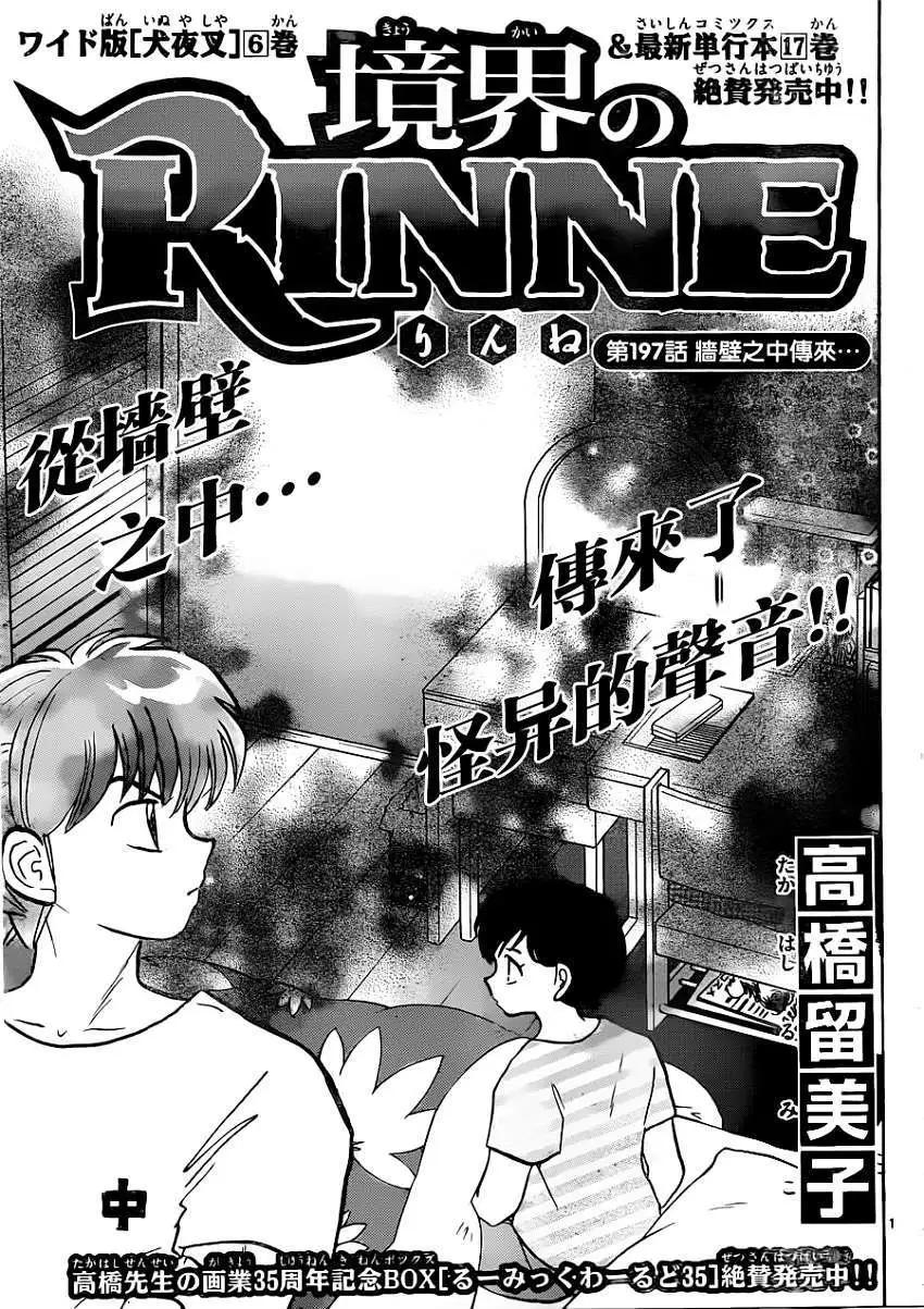 境界之輪迴 - 第197回 - 1