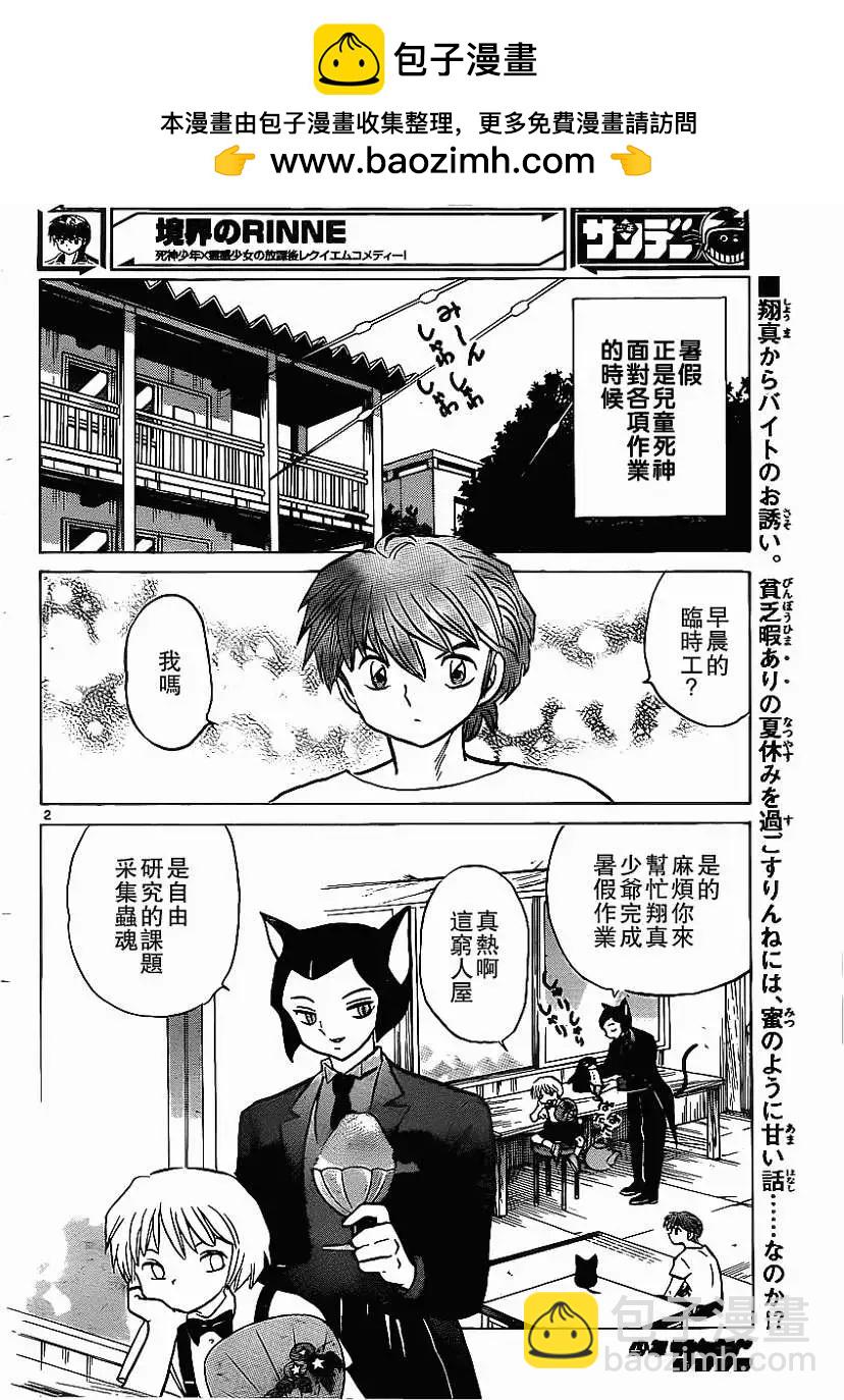 境界之輪迴 - 第201回 - 2