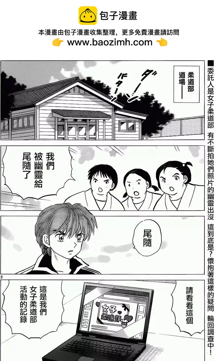 境界之輪迴 - 第092回 - 2