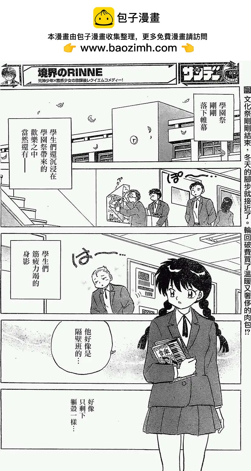 境界之輪迴 - 第215回 - 2