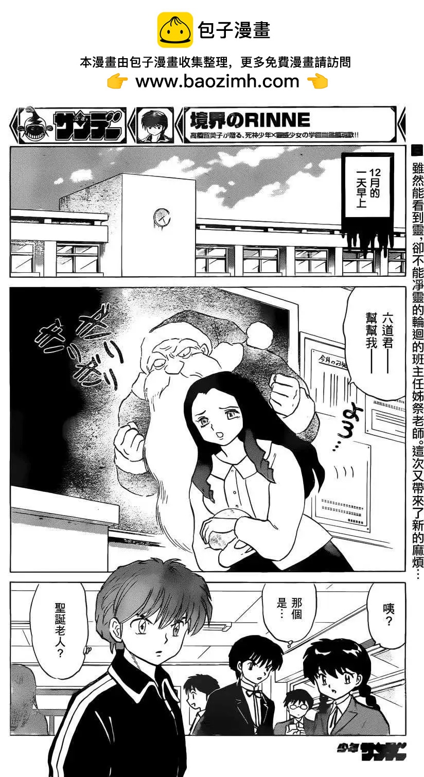 境界之輪迴 - 第218回 - 2
