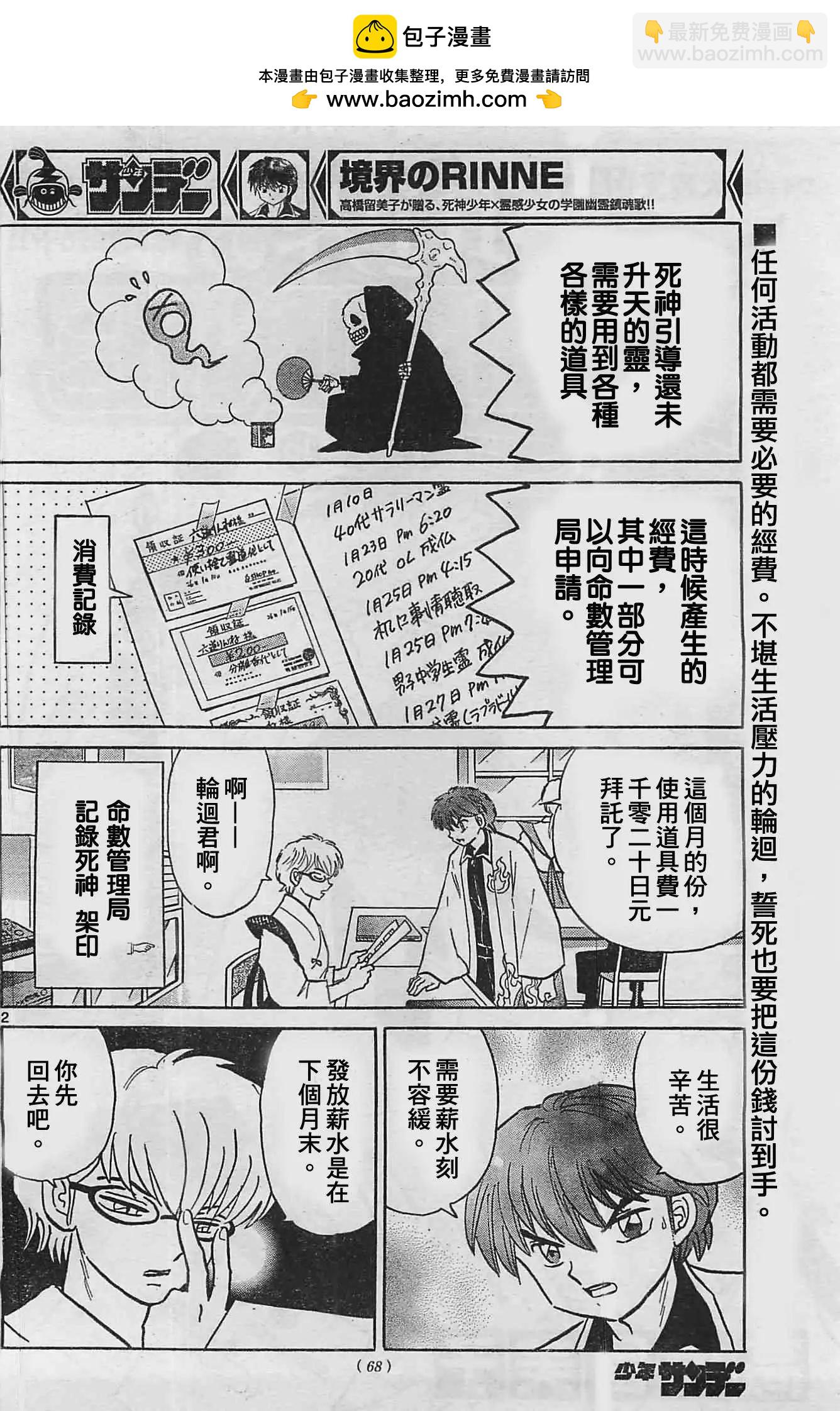境界之輪迴 - 第227回 - 2