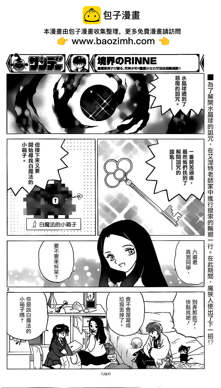境界之輪迴 - 第231回 - 2