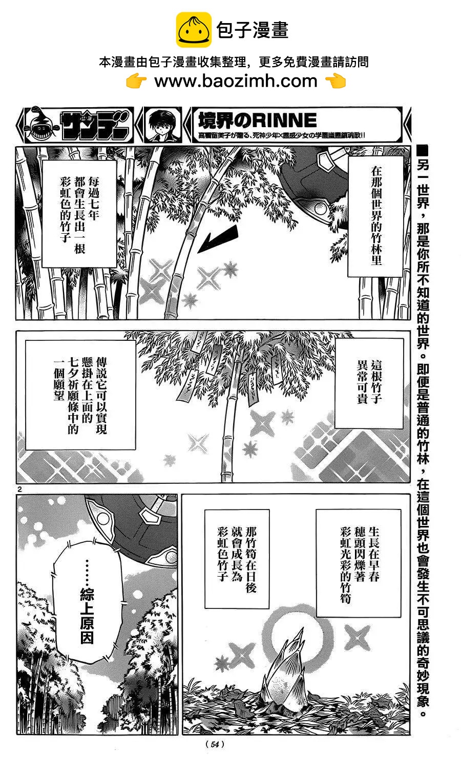 境界之輪迴 - 第233回 - 2