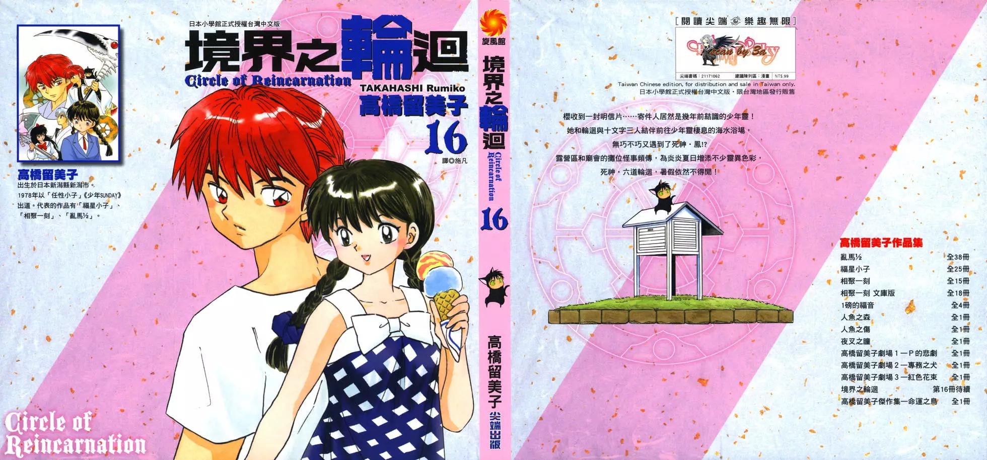 境界之輪迴 - 第16卷(1/4) - 1