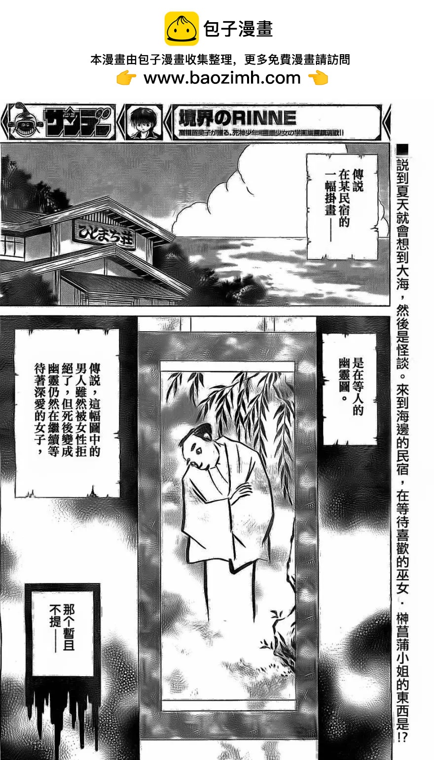 境界之輪迴 - 第246回 - 2