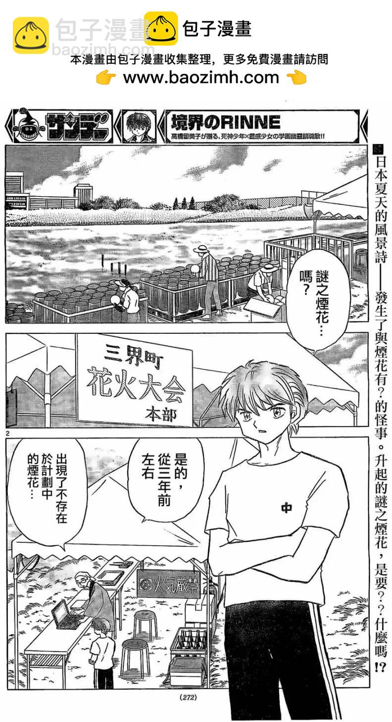 境界之輪迴 - 第248回 - 2