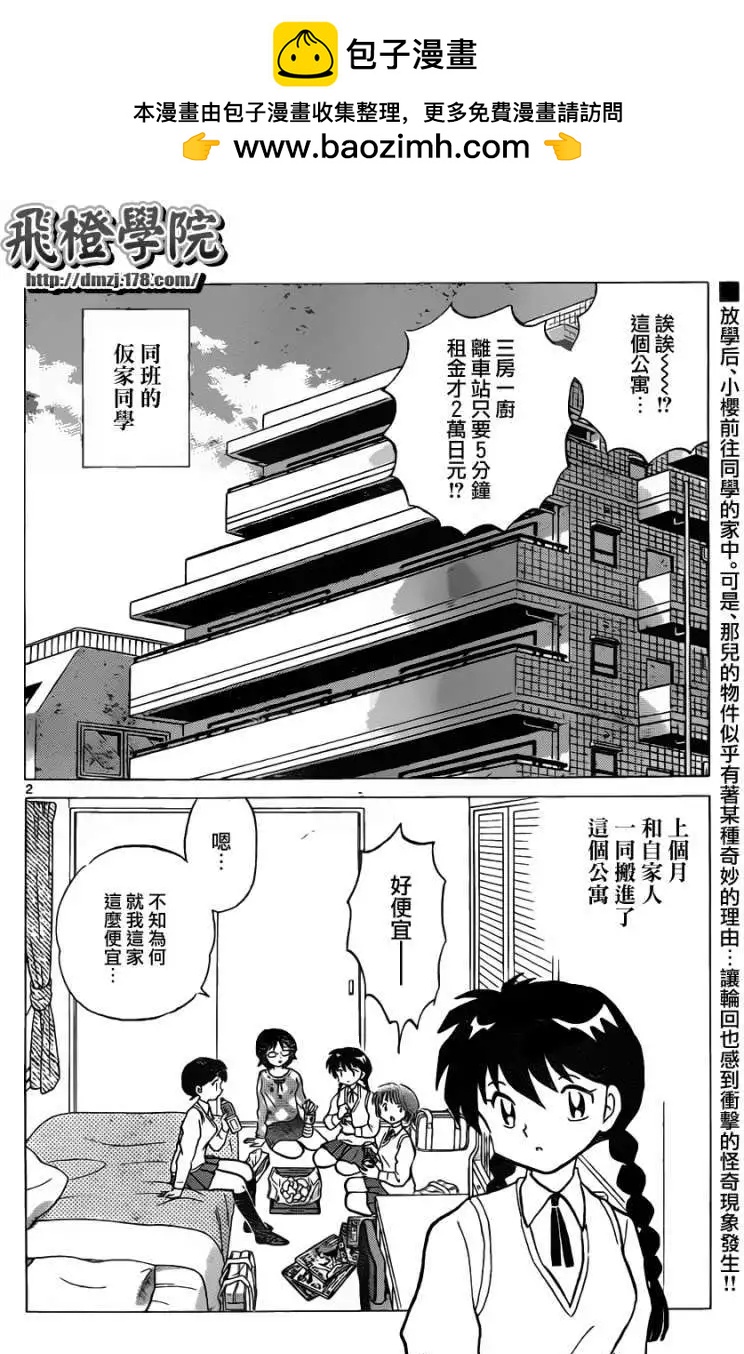 境界之輪迴 - 第098回 - 2