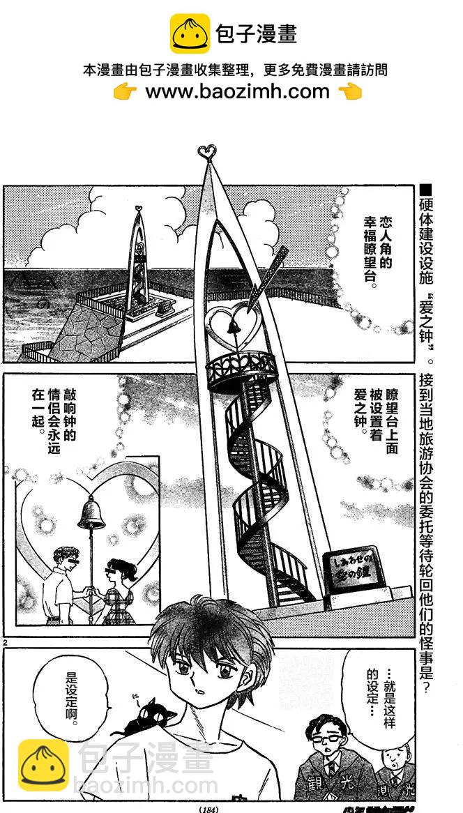 境界之輪迴 - 第290回 - 2