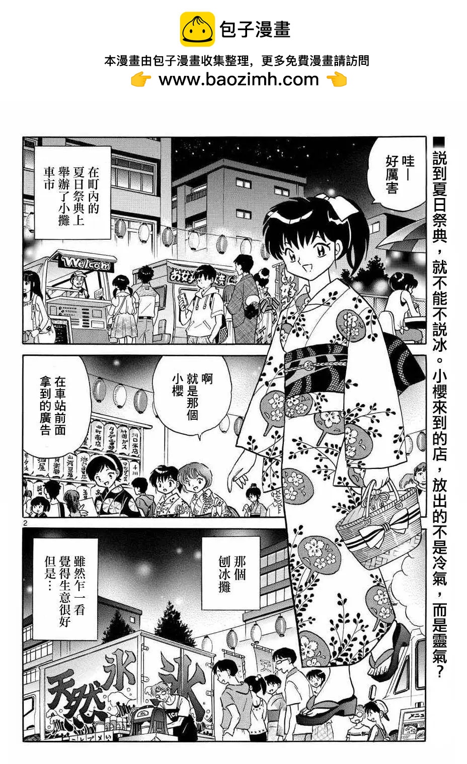境界之輪迴 - 第294回 - 2