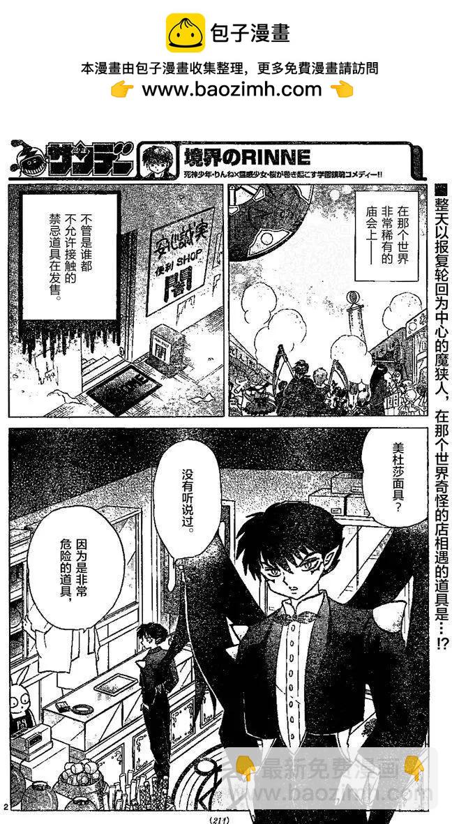 境界之輪迴 - 第297回 - 2