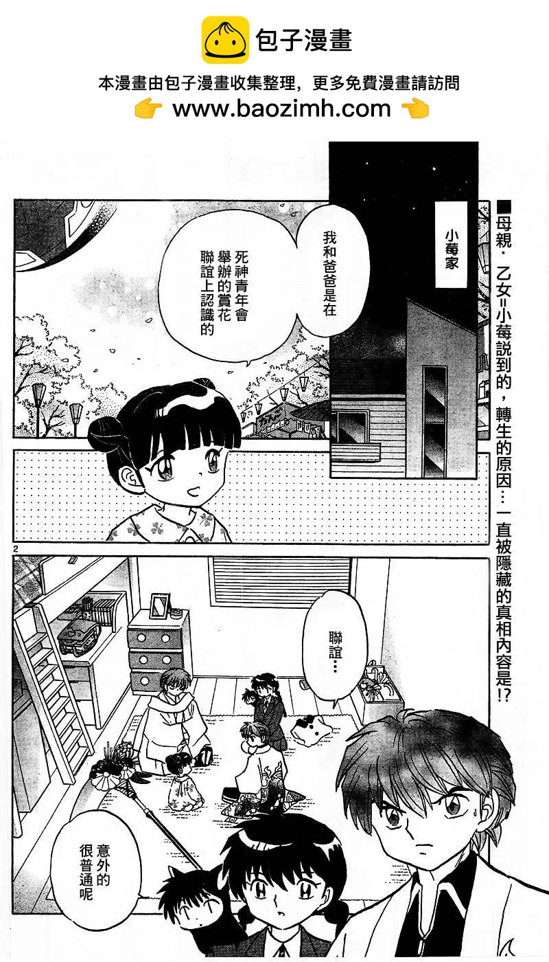 境界之輪迴 - 第317回 - 2