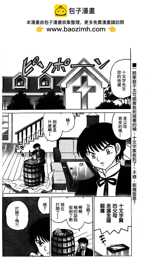 境界之輪迴 - 第263回 - 2