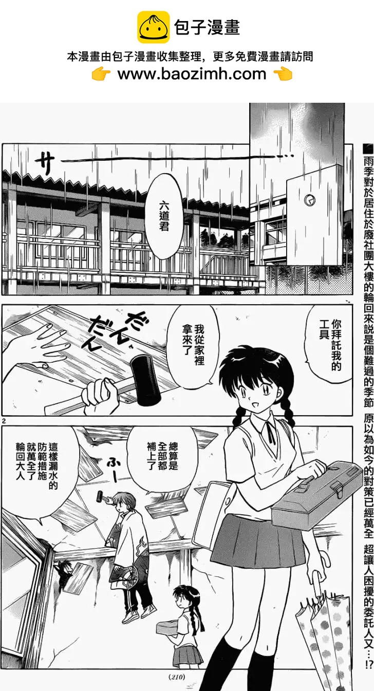 境界之輪迴 - 第102回 - 2