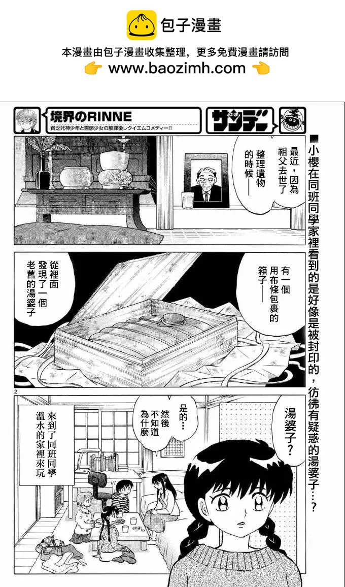 境界之輪迴 - 第308回 - 2