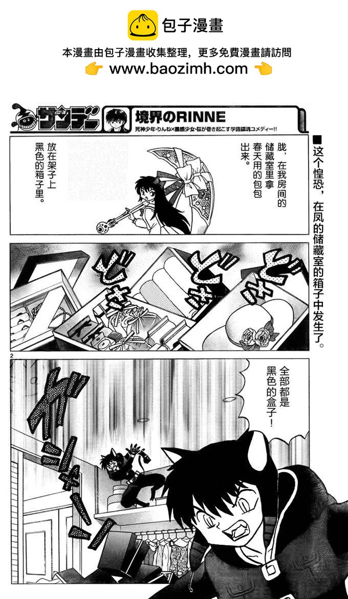 境界之輪迴 - 第279回 - 2