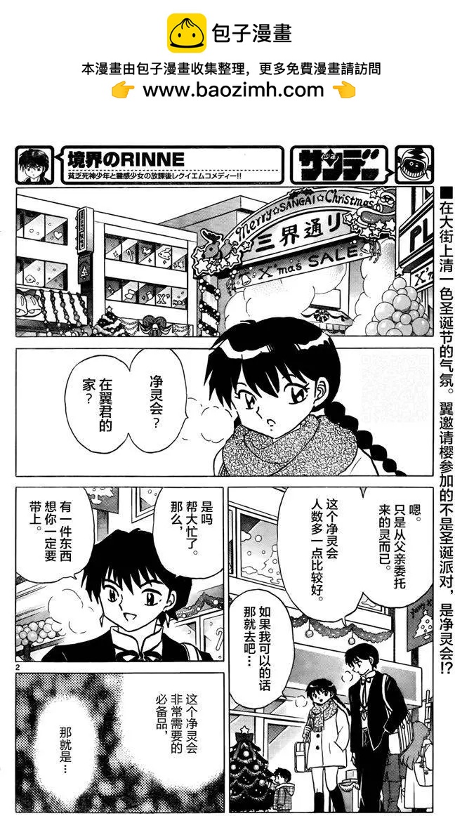 境界之輪迴 - 第310回 - 2