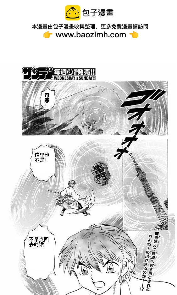 境界之輪迴 - 第335回 - 2