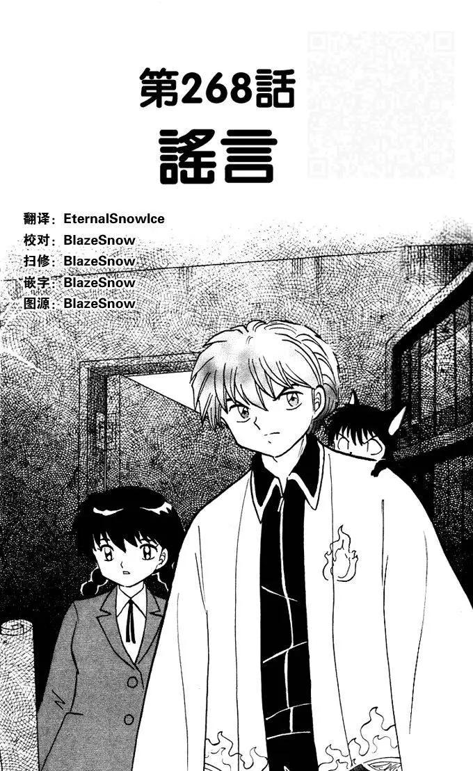 境界之輪迴 - 第268回 - 1