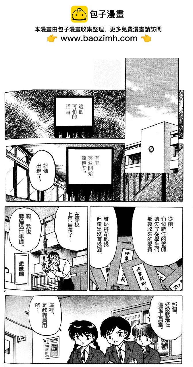境界之輪迴 - 第268回 - 2