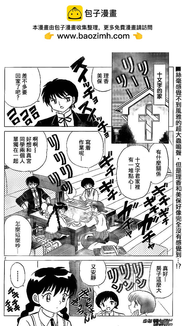 境界之輪迴 - 第299回 - 2