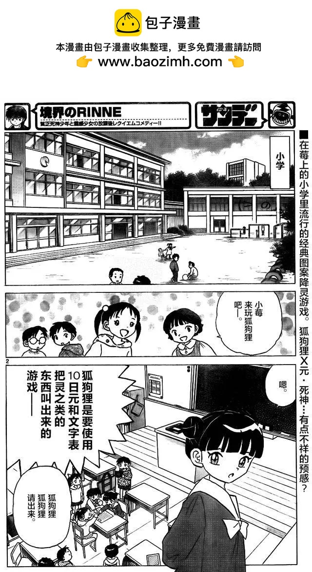 境界之輪迴 - 第319回 - 2