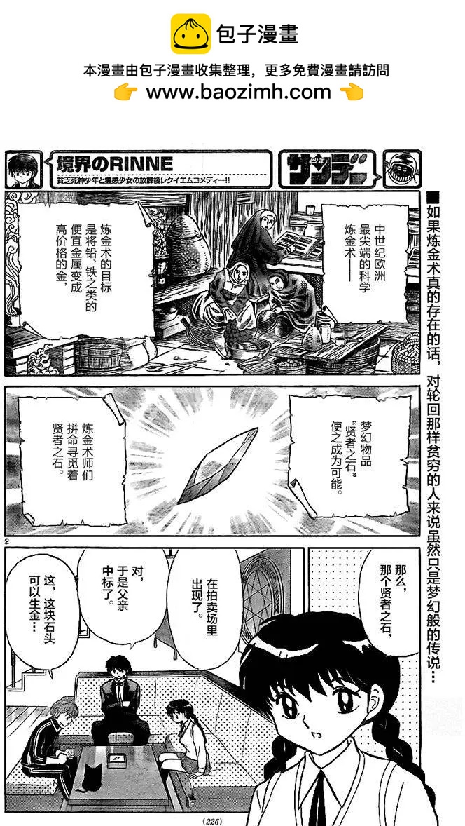 境界之輪迴 - 第325回 - 2