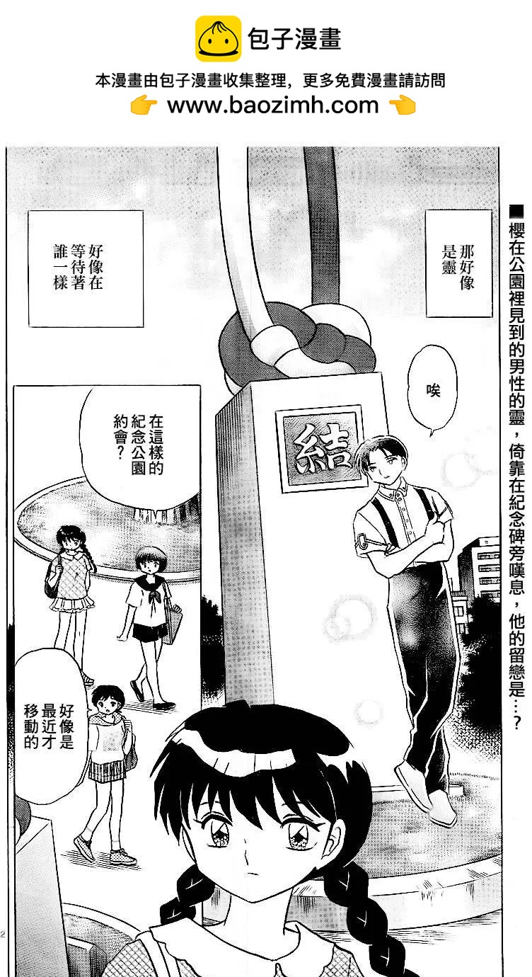 境界之輪迴 - 第327回 - 2