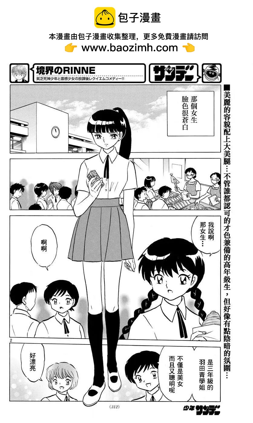 境界之輪迴 - 第336回 - 2