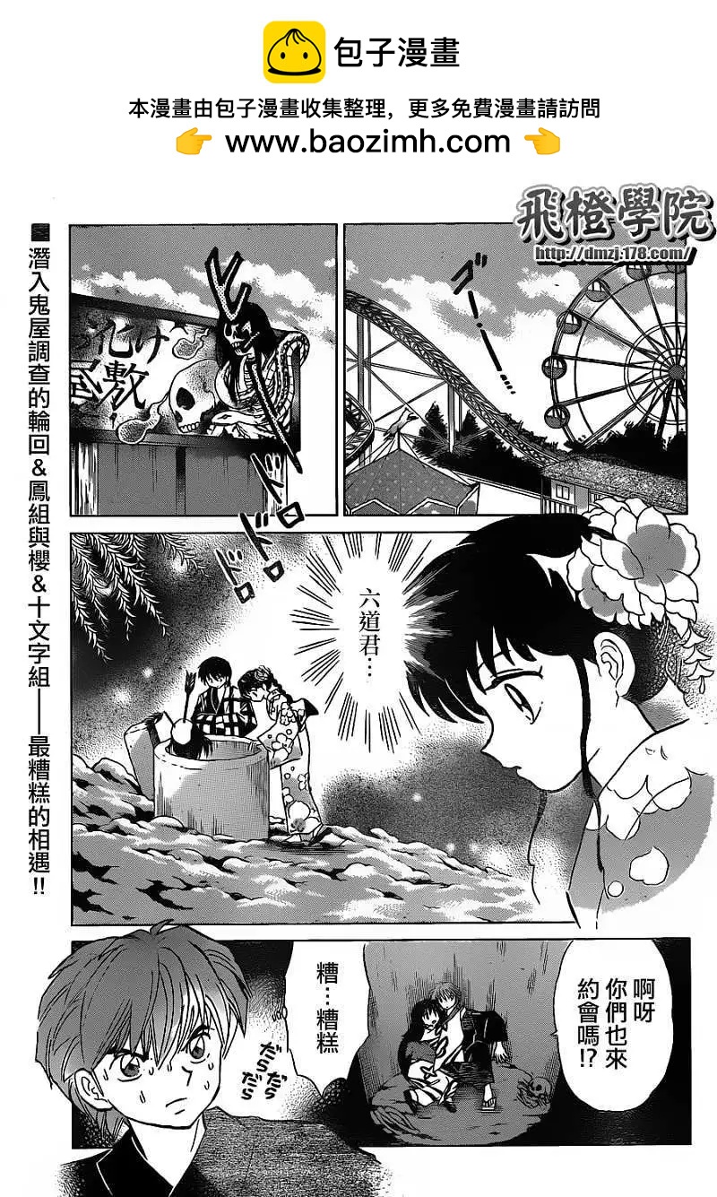 境界之輪迴 - 第106回 - 2