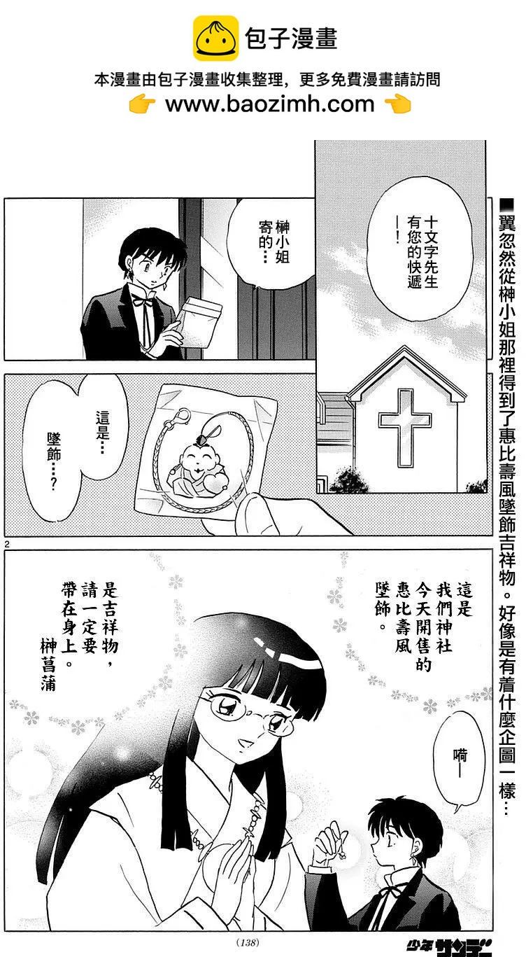 境界之輪迴 - 第347回 - 2