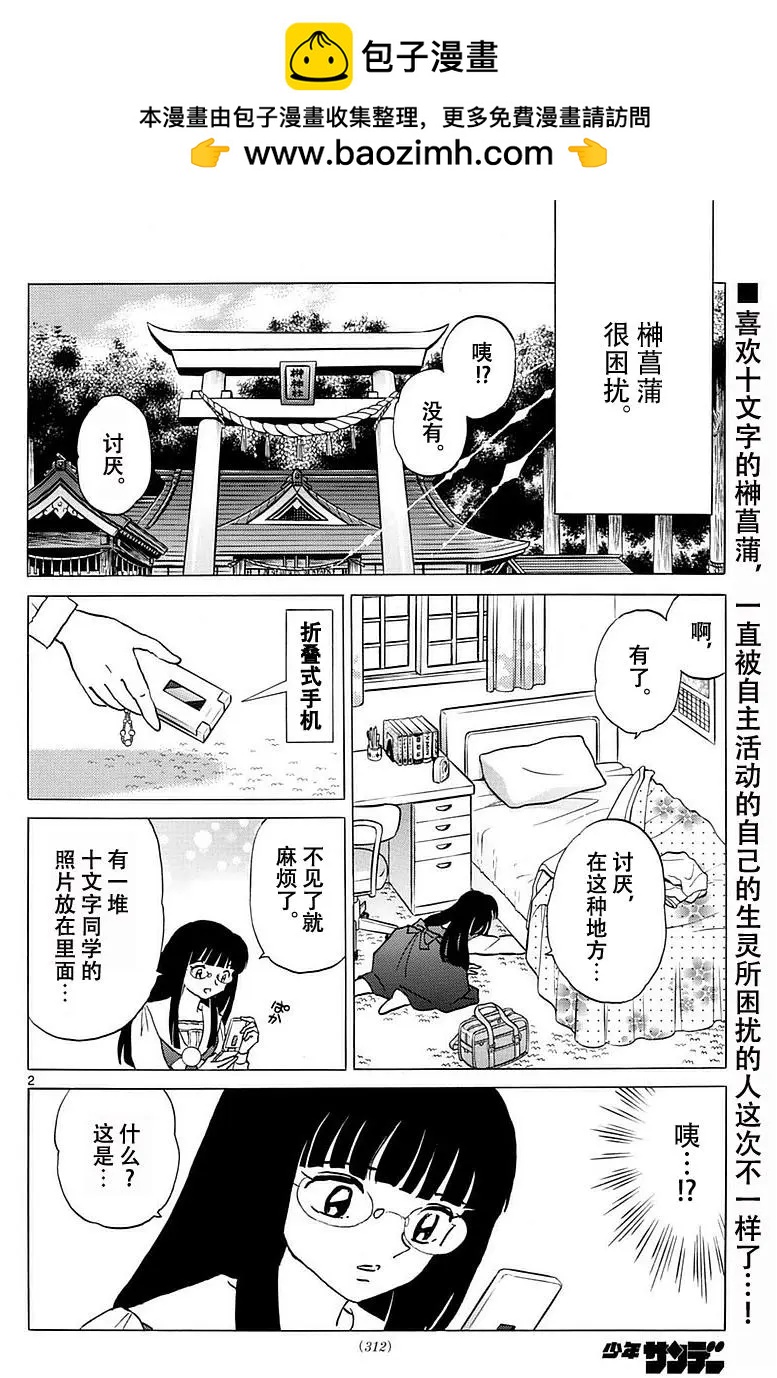 境界之輪迴 - 第367回 - 2