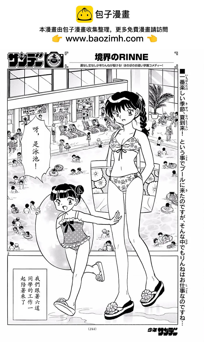 境界之輪迴 - 第377回 - 2