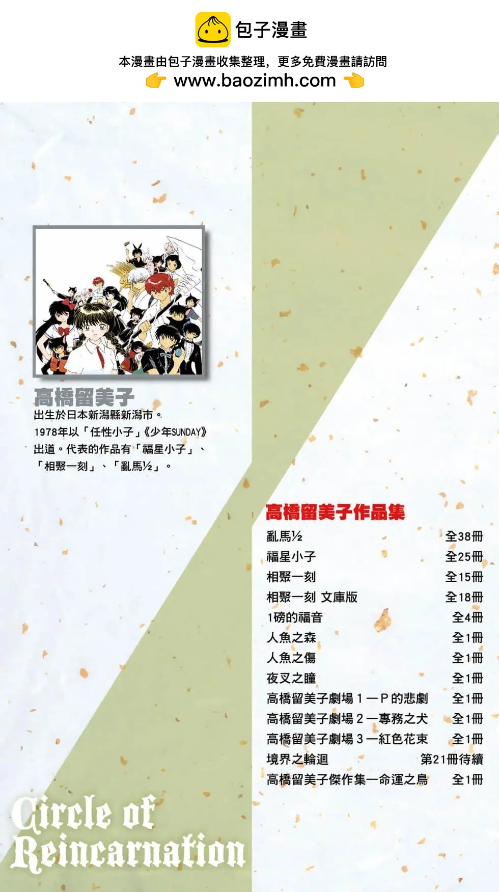 境界之輪迴 - 第21卷(1/4) - 2