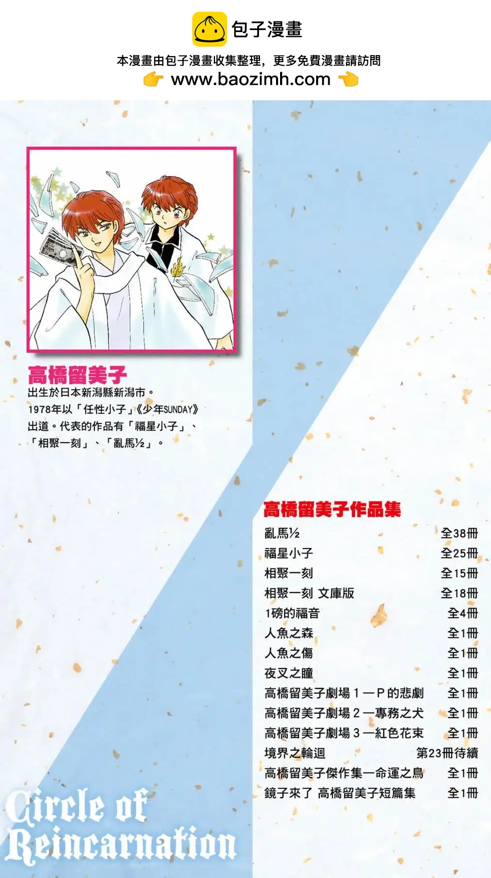 境界之輪迴 - 第23卷(1/4) - 2