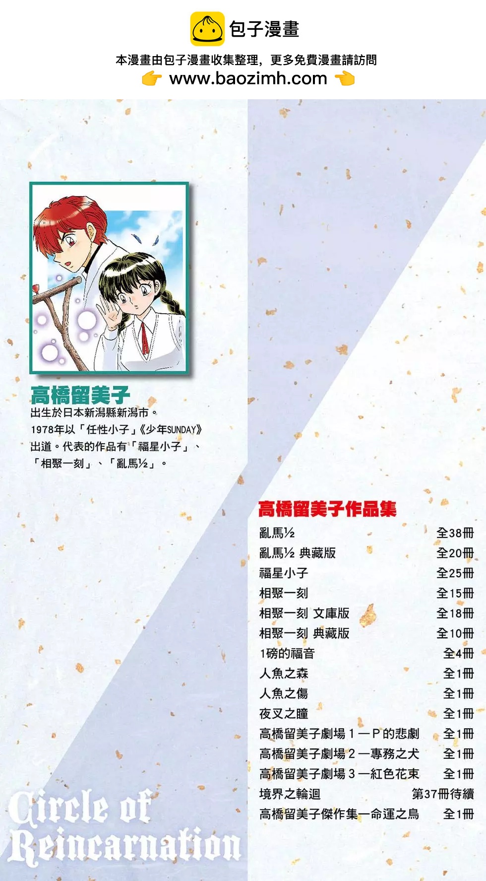 境界之輪迴 - 第37卷(1/4) - 2