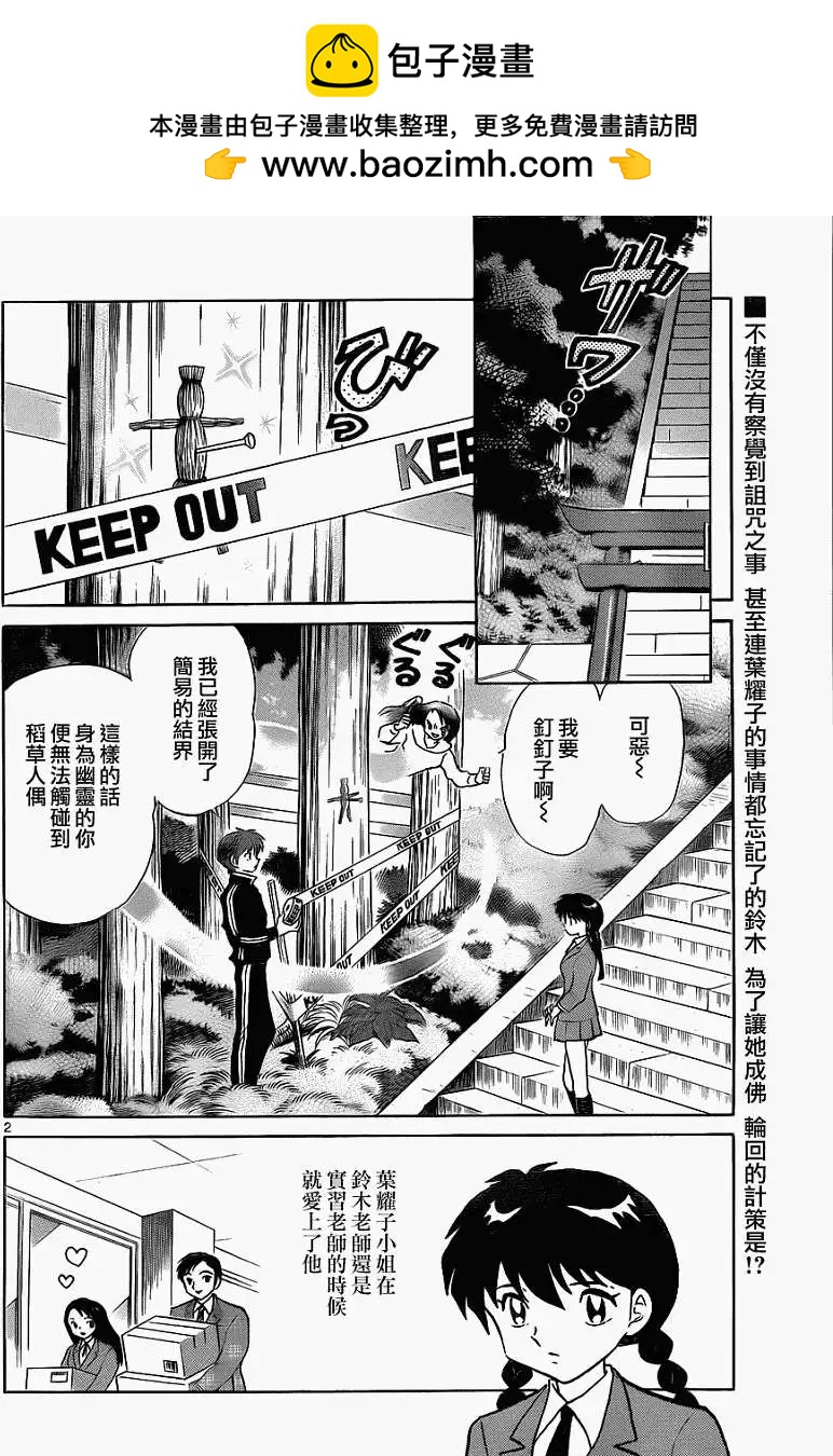 境界之輪迴 - 第116回 - 2