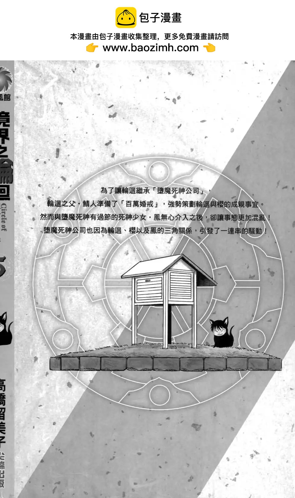 境界之輪迴 - 第05卷(1/4) - 2