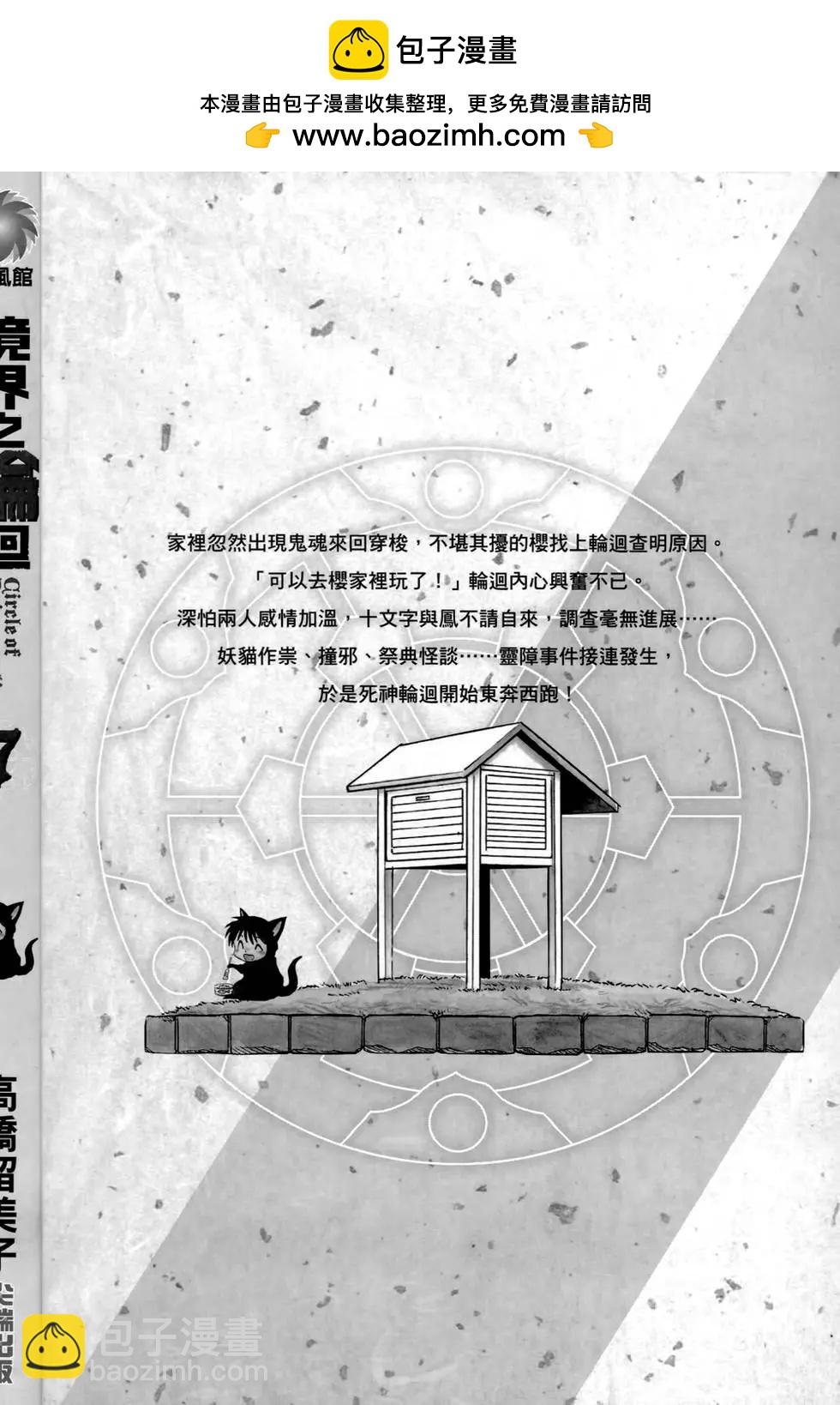境界之輪迴 - 第07卷(1/4) - 2