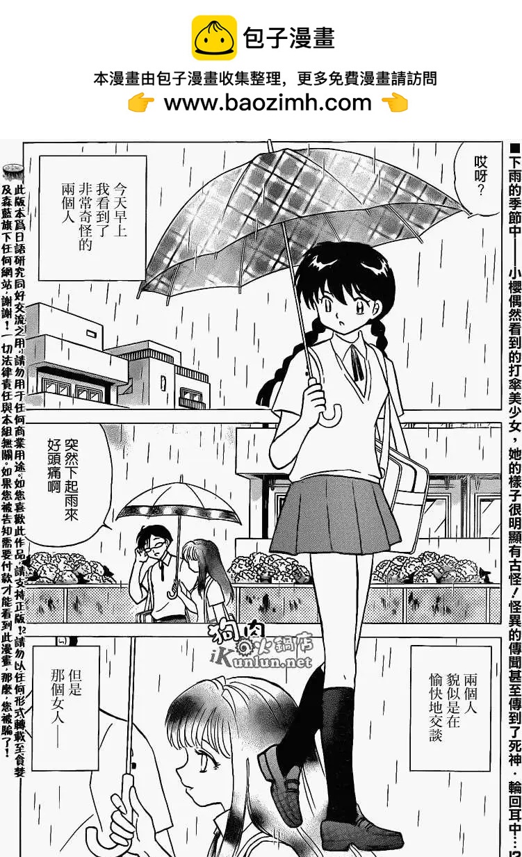境界之輪迴 - 第150回 - 2