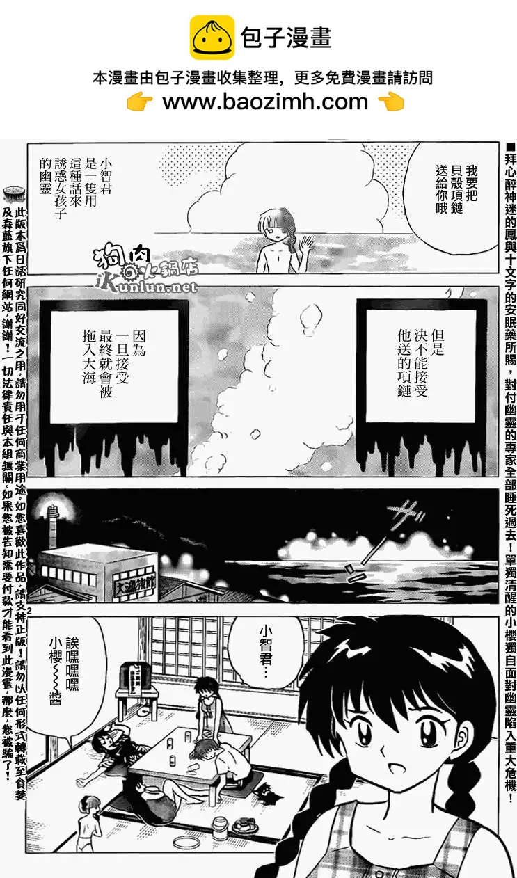 境界之輪迴 - 第156回 - 2