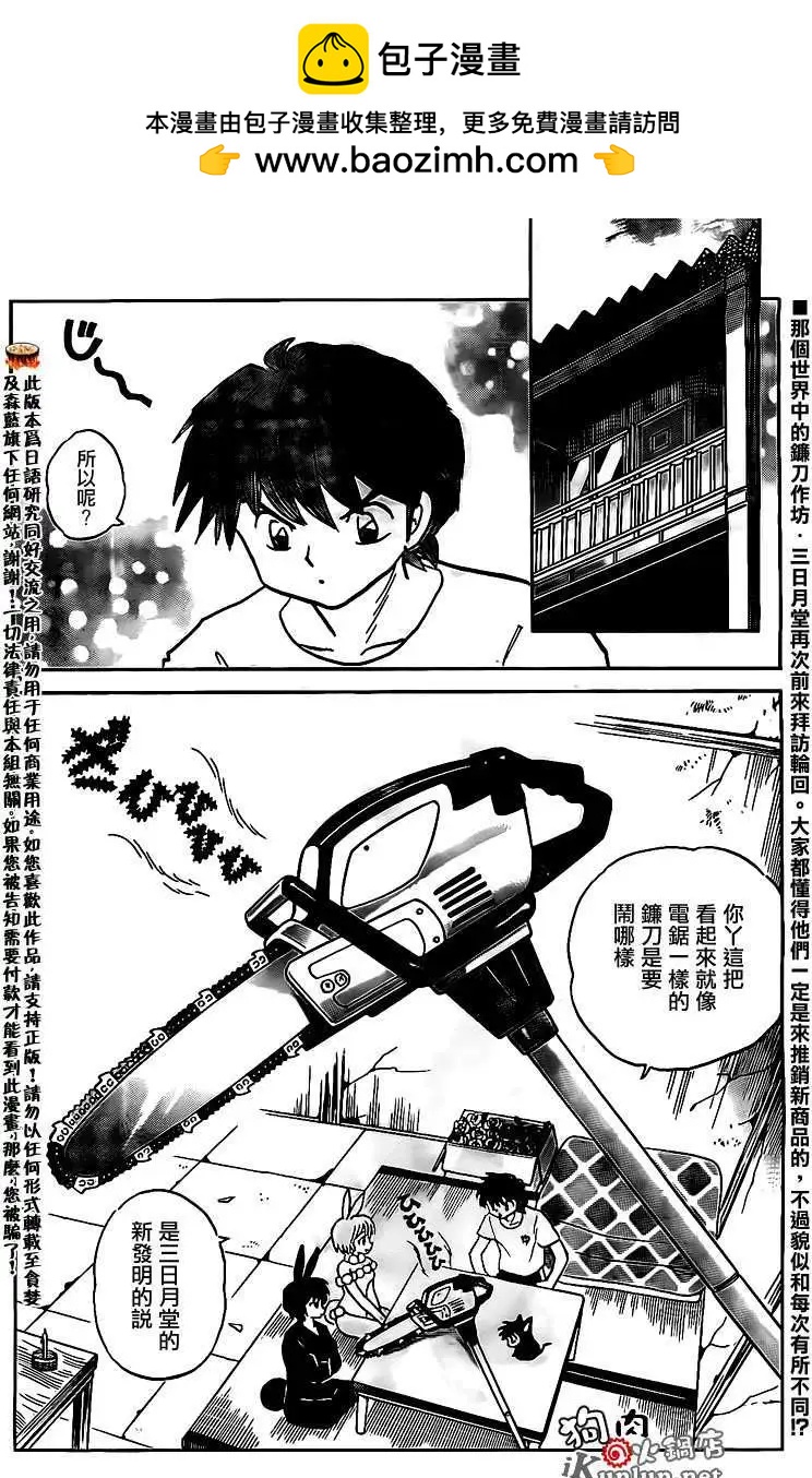 境界之輪迴 - 第160回 - 2